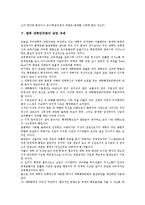 [대학민주화][대학민주화 필요성][대학민주화 발전과정][대학민주화 문제점][대학민주화 당면 과제]대학민주화의 필요성, 대학민주화의 발전과정, 대학민주화의 문제점, 향후 대학민주화의 당면 과제 분석-10
