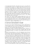 대한민국(한국), 미국의 동북아외교정책(동북아시아외교정책), 중국, 일본의 동북아외교정책(동북아시아외교정책), 러시아 동북아외교정책(동북아시아외교정책), 대만(타이완) 동북아외교정책(동북아시아외교정책)-9