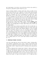 [대한민국임시의정원][대한민국임시의정원 성립][대한민국임시의정원 연혁][군사건의안]대한민국임시의정원의 성립, 대한민국임시의정원의 연혁, 대한민국임시의정원의 역할, 대한민국임시의정원의 군사건의안 분석-8