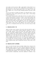 대한민국임시정부의 가치, 정부형태론, 대한민국임시정부의 국무령제, 대한민국임시정부의 군사조직건설, 대한민국임시정부의 민족유일당운동, 대한민국임시정부의 비밀결사, 대한민국임시정부의 독립전쟁방략 분석-3