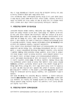대한민국임시정부의 가치, 정부형태론, 대한민국임시정부의 국무령제, 대한민국임시정부의 군사조직건설, 대한민국임시정부의 민족유일당운동, 대한민국임시정부의 비밀결사, 대한민국임시정부의 독립전쟁방략 분석-11