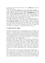 대한민국임시정부의 가치, 정부형태론, 대한민국임시정부의 국무령제, 대한민국임시정부의 군사조직건설, 대한민국임시정부의 민족유일당운동, 대한민국임시정부의 비밀결사, 대한민국임시정부의 독립전쟁방략 분석-13