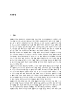 대한민국임시정부의 이념, 의의, 대한민국임시정부의 재원정책, 군사정책, 대한민국임시정부의 교육정책, 대한민국임시정부의 외교정책, 대한민국임시정부의 대일정책, 대한민국임시정부의 독립전쟁정책 분석-2