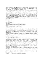 대한민국임시정부의 이념, 의의, 대한민국임시정부의 재원정책, 군사정책, 대한민국임시정부의 교육정책, 대한민국임시정부의 외교정책, 대한민국임시정부의 대일정책, 대한민국임시정부의 독립전쟁정책 분석-12