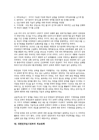 대한민국임시정부의 이념, 의의, 대한민국임시정부의 재원정책, 군사정책, 대한민국임시정부의 교육정책, 대한민국임시정부의 외교정책, 대한민국임시정부의 대일정책, 대한민국임시정부의 독립전쟁정책 분석-13