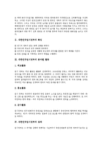 대한민국임시정부의 특징, 대한민국임시정부의 분야별 활동, 대한민국임시정부의 침체, 대한민국임시정부의 좌익진영, 대한민국임시정부의 한국청년회, 대한민국임시정부의 병인의용대, 대한민국임시정부 신한독립당-3