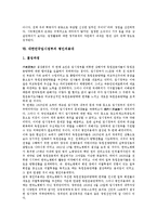 대한민국임시정부의 특징, 대한민국임시정부의 분야별 활동, 대한민국임시정부의 침체, 대한민국임시정부의 좌익진영, 대한민국임시정부의 한국청년회, 대한민국임시정부의 병인의용대, 대한민국임시정부 신한독립당-7
