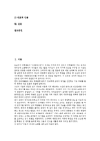 [독립운동][대한민국임시정부헌법개정][의열투쟁]독립운동의 태동, 독립운동의 전개과정, 독립운동의 기지건설, 독립운동의 대한민국임시정부헌법개정, 독립운동의 의열투쟁, 독립운동의 열사, 독립운동의 의사 분석-2