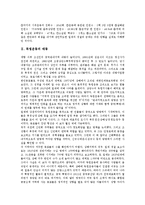 [독립운동][대한민국임시정부헌법개정][의열투쟁]독립운동의 태동, 독립운동의 전개과정, 독립운동의 기지건설, 독립운동의 대한민국임시정부헌법개정, 독립운동의 의열투쟁, 독립운동의 열사, 독립운동의 의사 분석-3