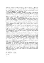 [독립운동][대한민국임시정부헌법개정][의열투쟁]독립운동의 태동, 독립운동의 전개과정, 독립운동의 기지건설, 독립운동의 대한민국임시정부헌법개정, 독립운동의 의열투쟁, 독립운동의 열사, 독립운동의 의사 분석-5