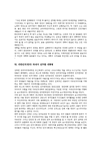 독일 아돌프 히틀러 총통, 소련 이오시프 스탈린 서기장, 러시아 블라디미르 푸틴 대통령, 대한민국 이승만 대통령, 박정희 대통령, 전두환 대통령, 북한 김일성 국방위원장, 칠레 아우구스토 피노체트 대통령 분석-15