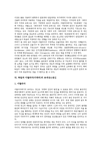 독일과 이탈리아(이태리)의 파시즘, 독일과 이탈리아(이태리)의 정당조직, 독일과 이탈리아(이태리)의 노조와 좌파정당, 독일과 이탈리아(이태리)의 의원후보선출과정, 독일과 이탈리아(이태리)의 르네상스정신 분석-11