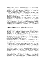 동북아시대(동북아시아시대)의 한국과 미국 관계, 한국과 중국 관계, 동북아시대(동북아시아시대)의 한국과 대만 관계, 동북아시대(동북아시아시대)의 한국과 일본 관계, 향후 동북아시대(동북아시아시대)의 과제-3