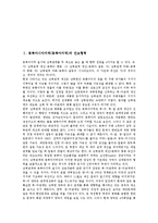 [동북아시아지역]동북아시아지역(동북아지역)의 안보협력, 문화협력, 동북아시아지역(동북아지역)의 경제협력, 항만협력, 동북아시아지역(동북아지역)의 군사협력, 환경협력, 동북아시아지역(동북아지역)의 농업협력-2