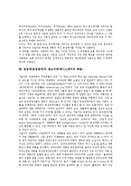 [동성애(동성연애)][정체성][묘사방식]동성애(동성연애)의 개념, 동성애(동성연애)의 성격, 동성애(동성연애)의 시각, 동성애(동성연애)의 정체성, 동성애(동성연애)의 묘사방식, 동성애(동성연애)의 관련용어 분석-11