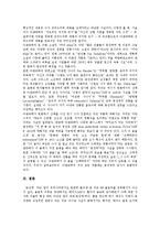 [동성애(동성연애)][정체성][묘사방식]동성애(동성연애)의 개념, 동성애(동성연애)의 성격, 동성애(동성연애)의 시각, 동성애(동성연애)의 정체성, 동성애(동성연애)의 묘사방식, 동성애(동성연애)의 관련용어 분석-12