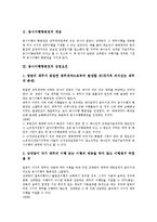 [동시이행항변권][동시이행항변권 개념][동시이행항변권 성립요건][동시이행항변권 민법][동시이행항변권 효과]동시이행항변권의 개념, 동시이행항변권의 성립요건, 동시이행항변권의 민법, 동시이행항변권의 효과-3