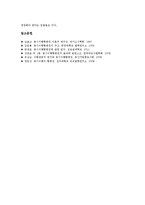 [동시이행항변권][동시이행항변권 개념][동시이행항변권 성립요건][동시이행항변권 민법][동시이행항변권 효과]동시이행항변권의 개념, 동시이행항변권의 성립요건, 동시이행항변권의 민법, 동시이행항변권의 효과-8