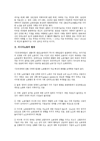 [러시아노동][환경][정치성][공동체의식]러시아노동의 환경, 러시아노동의 정치성, 러시아노동의 공동체의식, 러시아노동자의 투쟁, 러시아노동의 노동법, 러시아노동의 여성노동자, 러시아노동의 도시성장 분석-3