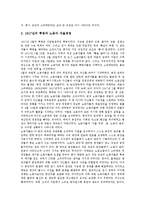 [러시아노동][환경][정치성][공동체의식]러시아노동의 환경, 러시아노동의 정치성, 러시아노동의 공동체의식, 러시아노동자의 투쟁, 러시아노동의 노동법, 러시아노동의 여성노동자, 러시아노동의 도시성장 분석-7