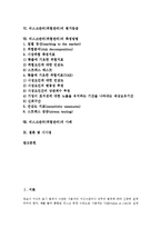 리스크관리(위험관리)의 분류, 중요성, 리스크관리(위험관리)의 변천과정, 리스크관리(위험관리)의 지표, 리스크관리(위험관리)의 평가등급, 리스크관리(위험관리)의 측정방법, 리스크관리(위험관리)의 사례 분석-2