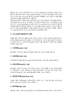 리스크관리(위험관리)의 분류, 중요성, 리스크관리(위험관리)의 변천과정, 리스크관리(위험관리)의 지표, 리스크관리(위험관리)의 평가등급, 리스크관리(위험관리)의 측정방법, 리스크관리(위험관리)의 사례 분석-4