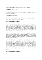 리스크관리(위험관리)의 분류, 중요성, 리스크관리(위험관리)의 변천과정, 리스크관리(위험관리)의 지표, 리스크관리(위험관리)의 평가등급, 리스크관리(위험관리)의 측정방법, 리스크관리(위험관리)의 사례 분석-5