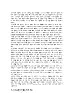 리스크관리(위험관리)의 분류, 중요성, 리스크관리(위험관리)의 변천과정, 리스크관리(위험관리)의 지표, 리스크관리(위험관리)의 평가등급, 리스크관리(위험관리)의 측정방법, 리스크관리(위험관리)의 사례 분석-6