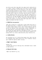 리스크관리(위험관리)의 분류, 중요성, 리스크관리(위험관리)의 변천과정, 리스크관리(위험관리)의 지표, 리스크관리(위험관리)의 평가등급, 리스크관리(위험관리)의 측정방법, 리스크관리(위험관리)의 사례 분석-9