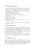 리스크관리(위험관리)의 분류, 중요성, 리스크관리(위험관리)의 변천과정, 리스크관리(위험관리)의 지표, 리스크관리(위험관리)의 평가등급, 리스크관리(위험관리)의 측정방법, 리스크관리(위험관리)의 사례 분석-11
