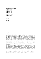 [몽골(몽고)][자연][신앙][정치][창세신화][언어체계]몽골(몽고)의 역사, 몽골(몽고)의 기본정보, 몽골(몽고)의 자연, 몽골(몽고)의 신앙, 몽골(몽고)의 정치, 몽골(몽고)의 창세신화, 몽골(몽고)의 언어체계 분석-2