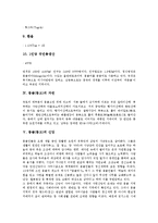 [몽골(몽고)][자연][신앙][정치][창세신화][언어체계]몽골(몽고)의 역사, 몽골(몽고)의 기본정보, 몽골(몽고)의 자연, 몽골(몽고)의 신앙, 몽골(몽고)의 정치, 몽골(몽고)의 창세신화, 몽골(몽고)의 언어체계 분석-5
