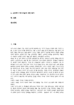 몽골항쟁(대몽항쟁, 몽고침입)의 의미, 몽골항쟁(대몽항쟁, 몽고침입)의 배경, 몽골항쟁(대몽항쟁, 몽고침입)의 침략과정, 몽골항쟁(대몽항쟁, 몽고침입)의 몽고군, 몽골항쟁(대몽항쟁, 몽고침입)의 강화(講和) 분석-2
