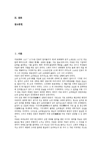 [무신정권][반몽의식][원나라침입][거란족침입][위기][종결]무신정권의 성립, 무신정권의 지배능력, 무신정권의 반몽의식, 무신정권의 원나라침입, 무신정권의 거란족침입, 무신정권의 위기, 무신정권의 종결 분석-2