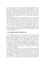 미국대공황(경제대공황, 세계대공황)의 개념, 배경, 미국대공황(경제대공황, 세계대공황) 전개과정, 자본주의체제, 미국대공황(경제대공황, 세계대공황) 고용과 실업, 미국대공황(경제대공황, 세계대공황) 뉴딜정책-3