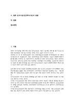 [민자사업(민간투자사업)][항만개발][고속도로]민자사업(민간투자사업)의 요인, 민자사업(민간투자사업)의 항만개발, 민자사업(민간투자사업)의 고속도로, 향후 민자사업(민간투자사업)의 방향 분석(민자사업)-2