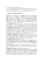 [민자사업(민간투자사업)][항만개발][고속도로]민자사업(민간투자사업)의 요인, 민자사업(민간투자사업)의 항만개발, 민자사업(민간투자사업)의 고속도로, 향후 민자사업(민간투자사업)의 방향 분석(민자사업)-8