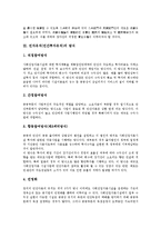 [민자유치(민간투자유치)]민자유치(민간투자유치)의 개념, 민자유치(민간투자유치)의 방식, 민자유치(민간투자유치)의 교통시설투자, 민자유치(민간투자유치)의 폐기물처리시설, 민자유치(민간투자유치)의 참여방법-4