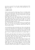 [민자유치(민간투자유치)]민자유치(민간투자유치)의 개념, 민자유치(민간투자유치)의 방식, 민자유치(민간투자유치)의 교통시설투자, 민자유치(민간투자유치)의 폐기물처리시설, 민자유치(민간투자유치)의 참여방법-6
