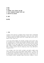 [민주화운동][이데올로기][명예회복법]민주화운동의 개념, 민주화운동의 필요성, 민주화운동의 이데올로기, 민주화운동의 명예회복법, 민주화운동의 자유화, 민주화운동의 대중화, 민주화운동의 지식인학생운동 분석-2