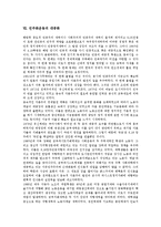 [민주화운동][이데올로기][명예회복법]민주화운동의 개념, 민주화운동의 필요성, 민주화운동의 이데올로기, 민주화운동의 명예회복법, 민주화운동의 자유화, 민주화운동의 대중화, 민주화운동의 지식인학생운동 분석-11