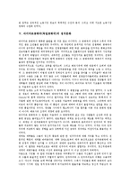 [바이마르공화국(독일공화국)]바이마르공화국(독일공화국)의 수립, 바이마르공화국(독일공화국)의 민주주의, 바이마르공화국(독일공화국)의 노동정책, 바이마르공화국(독일공화국)의 정치문화 분석(바이마르공화국)-13