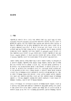[방사능 식품오염]방사능 식품오염(방사성 식품오염)의 유형, 의의, 방사능 식품오염(방사성 식품오염)의 인체영향, 방사능 식품오염(방사성 식품오염) 허용기준, 향후 방사능 식품오염(방사성 식품오염) 제고 방안-2