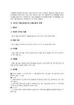 [방사능 식품오염]방사능 식품오염(방사성 식품오염)의 유형, 의의, 방사능 식품오염(방사성 식품오염)의 인체영향, 방사능 식품오염(방사성 식품오염) 허용기준, 향후 방사능 식품오염(방사성 식품오염) 제고 방안-3