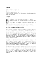 [방사능 식품오염]방사능 식품오염(방사성 식품오염)의 유형, 의의, 방사능 식품오염(방사성 식품오염)의 인체영향, 방사능 식품오염(방사성 식품오염) 허용기준, 향후 방사능 식품오염(방사성 식품오염) 제고 방안-4