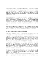 [방사능 식품오염]방사능 식품오염(방사성 식품오염)의 유형, 의의, 방사능 식품오염(방사성 식품오염)의 인체영향, 방사능 식품오염(방사성 식품오염) 허용기준, 향후 방사능 식품오염(방사성 식품오염) 제고 방안-5