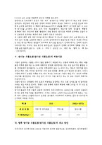 [방사능 식품오염]방사능 식품오염(방사성 식품오염)의 유형, 의의, 방사능 식품오염(방사성 식품오염)의 인체영향, 방사능 식품오염(방사성 식품오염) 허용기준, 향후 방사능 식품오염(방사성 식품오염) 제고 방안-6