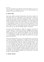 [방사능][방사능 의의][방사능 발견][방사능 방지구조][방사능과 야채][방사능과 담배][방사능과 원자핵]방사능의 의의, 방사능의 발견, 방사능의 방지구조, 방사능과 야채, 방사능과 담배, 방사능과 원자핵 분석-4