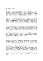 [방사능][방사능 의의][방사능 발견][방사능 방지구조][방사능과 야채][방사능과 담배][방사능과 원자핵]방사능의 의의, 방사능의 발견, 방사능의 방지구조, 방사능과 야채, 방사능과 담배, 방사능과 원자핵 분석-9