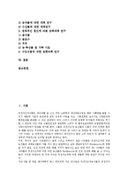 [방사성 식품오염]방사성 식품오염(방사능 식품오염)의 분류, 기원, 방사성 식품오염(방사능 식품오염)의 인체영향, 방사성 식품오염(방사능 식품오염)의 식품허용량, 향후 방사성 식품오염(방사능 식품오염)의 과제-2